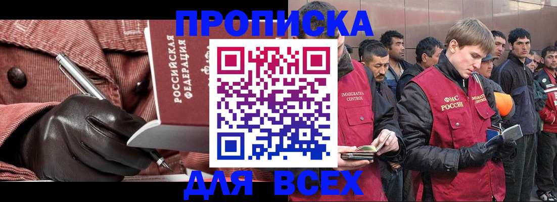 купить прописку в Оби