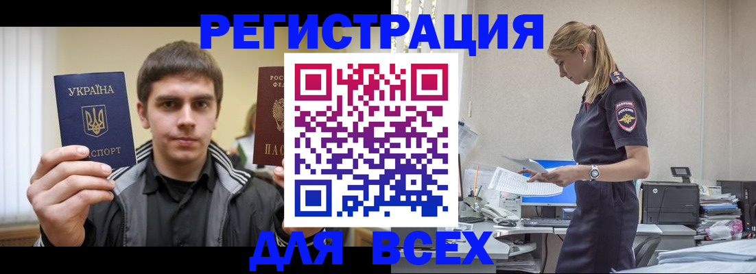 временная регистрация собственник в Оби