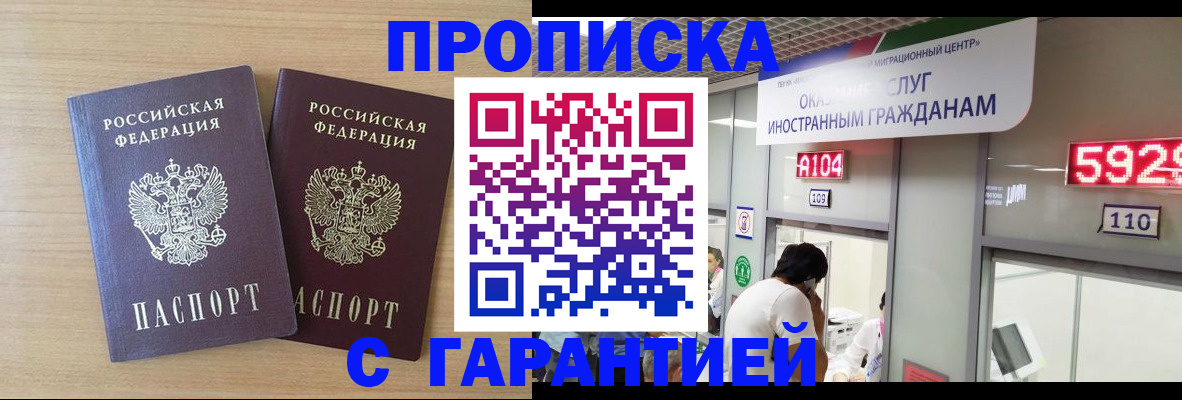 временная регистрация для школы в Оби